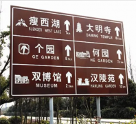 旅游景區(qū)常用標(biāo)識(shí)標(biāo)牌的材質(zhì)有哪些？