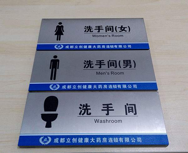 衛(wèi)生間標(biāo)識(shí)牌主要有哪些？