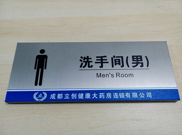 衛(wèi)生間標(biāo)識(shí)牌主要有哪些？